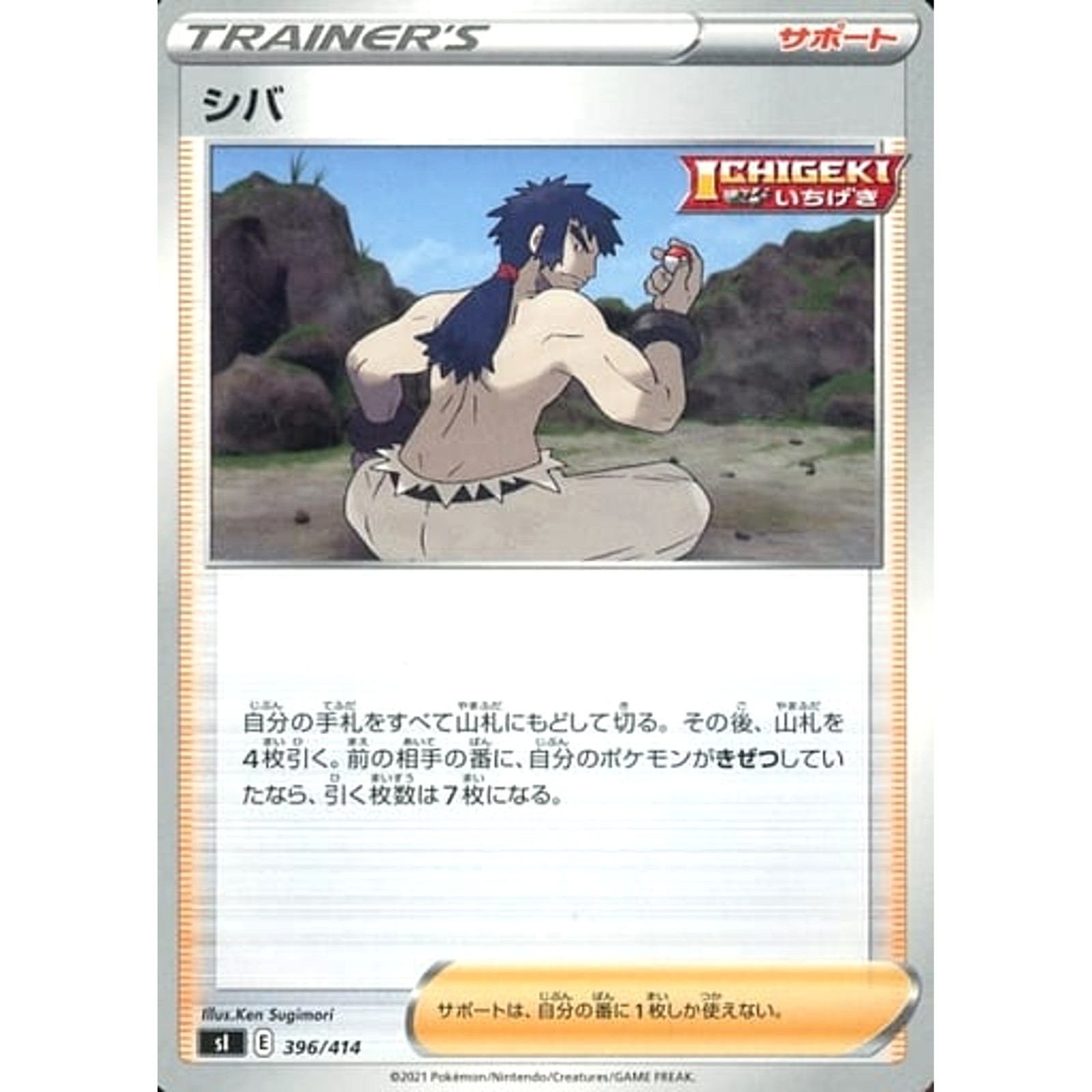Pokemon Bruno 396/414 SI Start Deck 100 Japanese Card