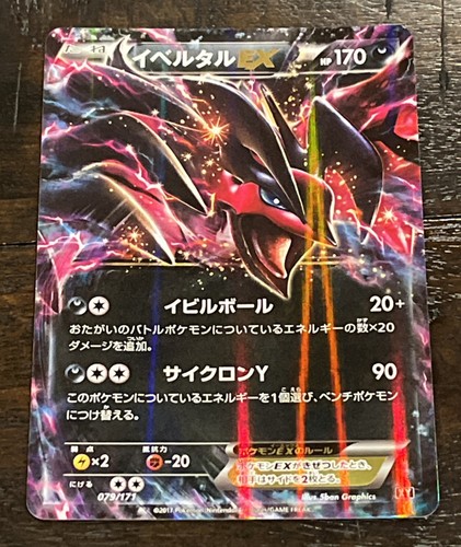 Yveltal EX 079/171 The Best of XY BOXY Holo Japanese Pokemon Card NM