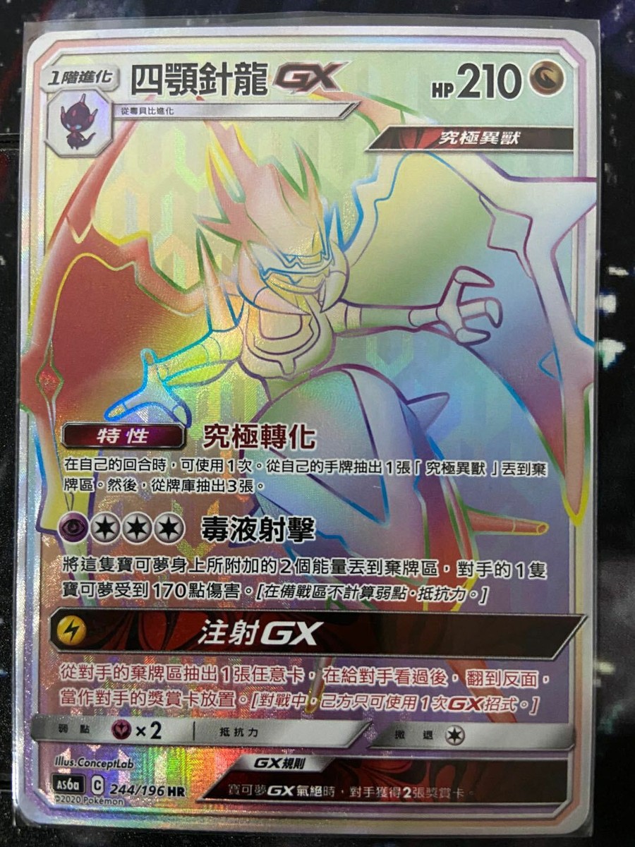 PTCG Pokemon Chinese Legendary Clash SM Sun & Moon AS6A Naganadel