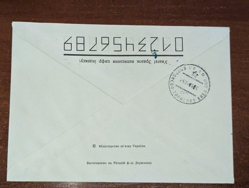 Military contingent of Ukraine in Yugoslavia IFOR NATO Field mail passed by mail - Picture 2 of 2