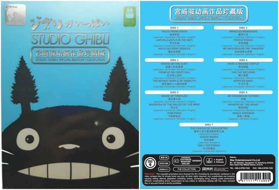 DVD Anime Studio Ghibli Special Edition Collection English Version - Image 3 of 3