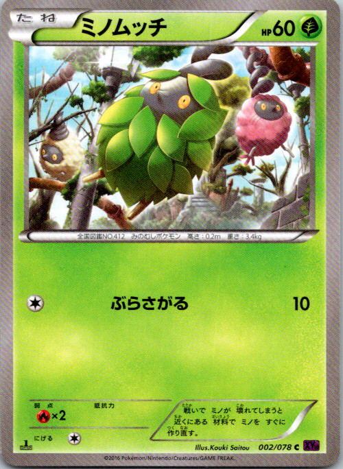 Burmy 1st Edition Common XY10: Awakening Psychic King 002/078 NM