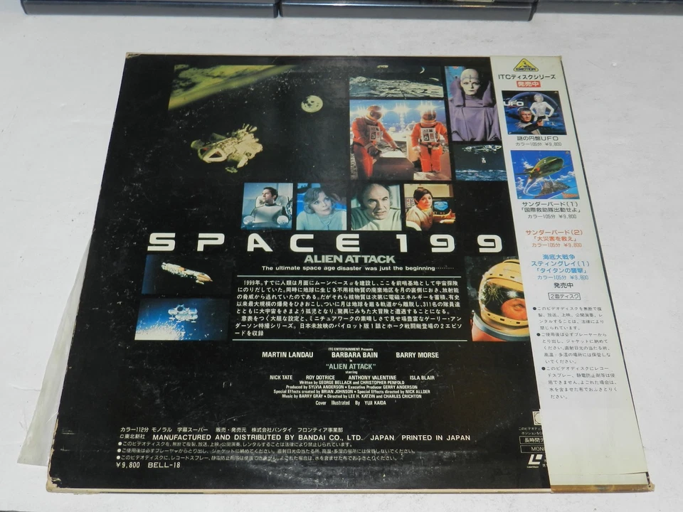Space 1999 Alien Attack (1975) Laserdisc LD Movie Japan w/ Sleeve - Image 2 of 2