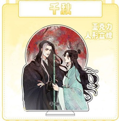 Shan He Jian Xin Shen Qiao Yan Wushi Qian Qiu Acrylic Stand