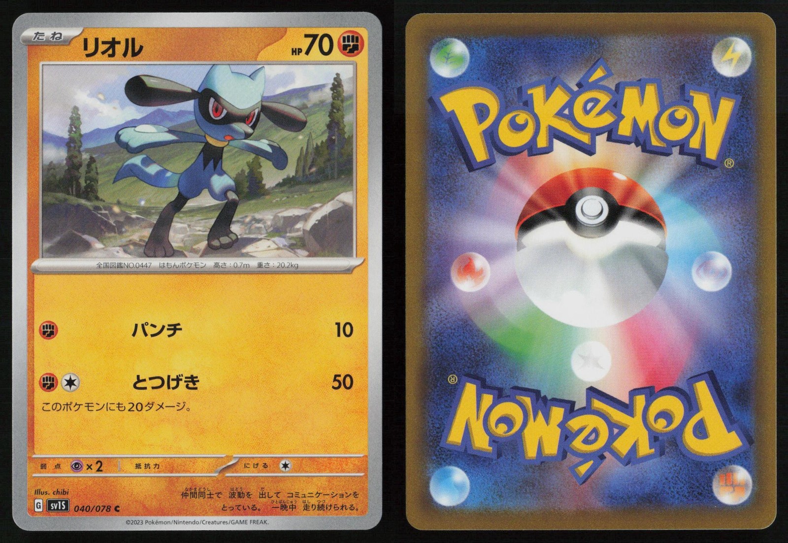 Riolu 040/078 Pokemon Scarlet ex Japanese Near Mint