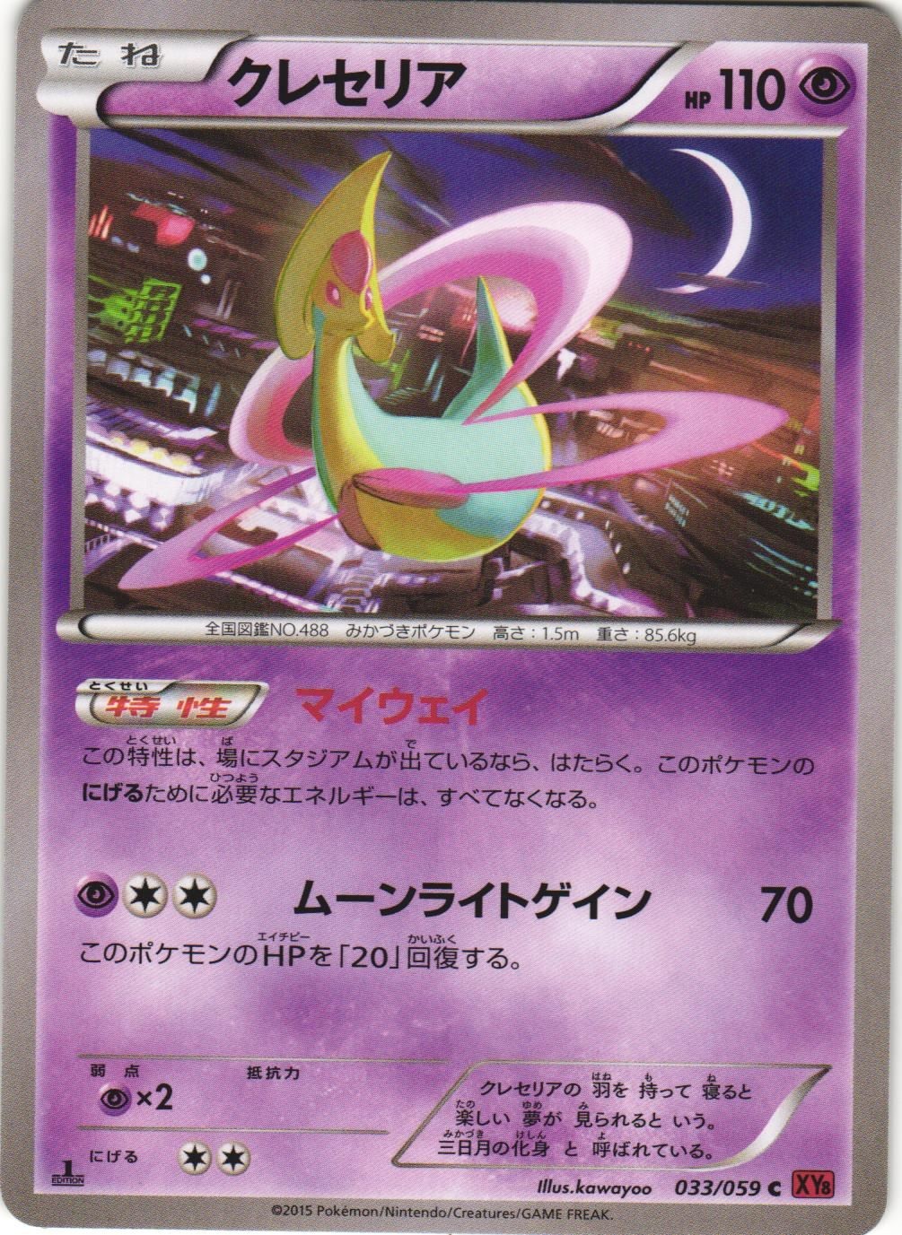 Cresselia 033/059 Red Flash XY8 Common Japanese Pokemon Card NM