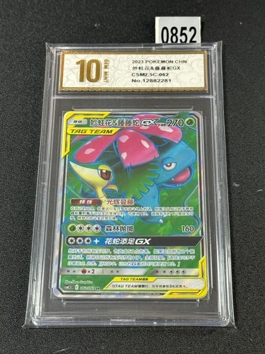 Pokémon Chinese Sun&Moon Venusaur & Snivy GX CSM2.5C 062 SR Holo Grade 10