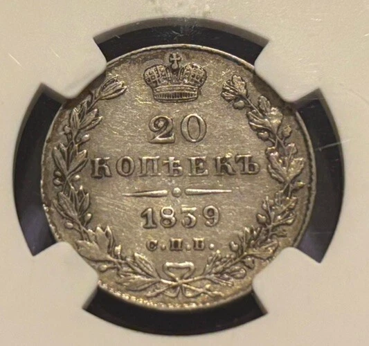 Russia 1839 20 Kopek NGC XF40 Nicholas I, 1826- 1855, Kopeck, 20k, Old Holder - Image 2 of 3