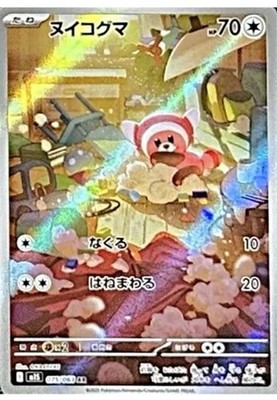 Pokemon Karte Stufful Ar 075/063 M1S Mega Symphonia Japanisch