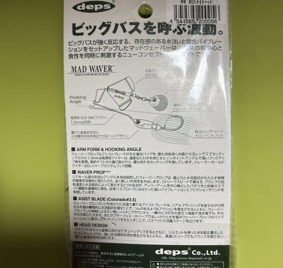deps MAD WAVER buzzbait from Japan - Image 2