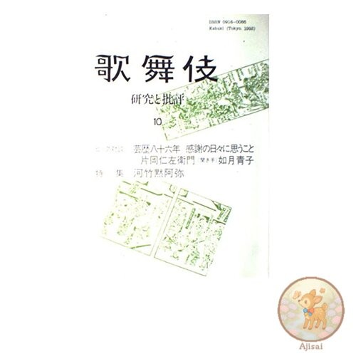 Book Kabuki 10: Research and Criticism