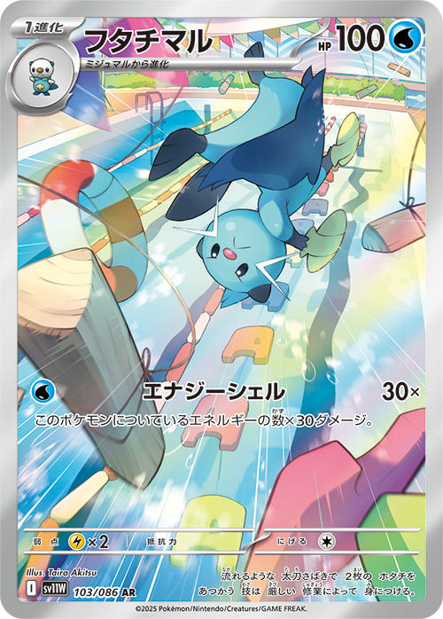 Pokemon Cards Game - Dewott AR 103/086 Holo Art Rare sv11W White