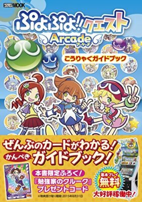 Puyo Puyo Quest Arcade Strategy Guide Book (Art Book) NEW from