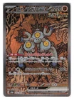 Sandy Shocks ex Holo Special Art Rare SV8a: Terastal Fest ex 215/187 NM