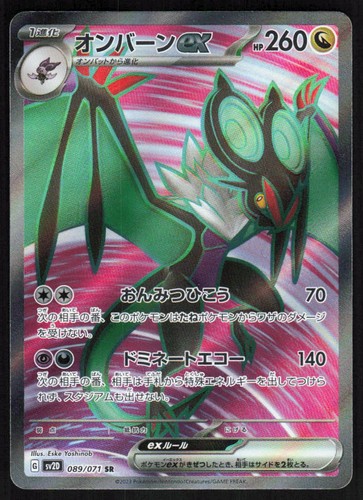 Noivern EX 089/071 Super Rare Clay Burst Pokemon Japanese Holo Lightly Played