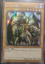 YuGiOh! "Summoned Skull" - SECRET PARALLEL/PRISMATIC RARE - 15AX - MINT