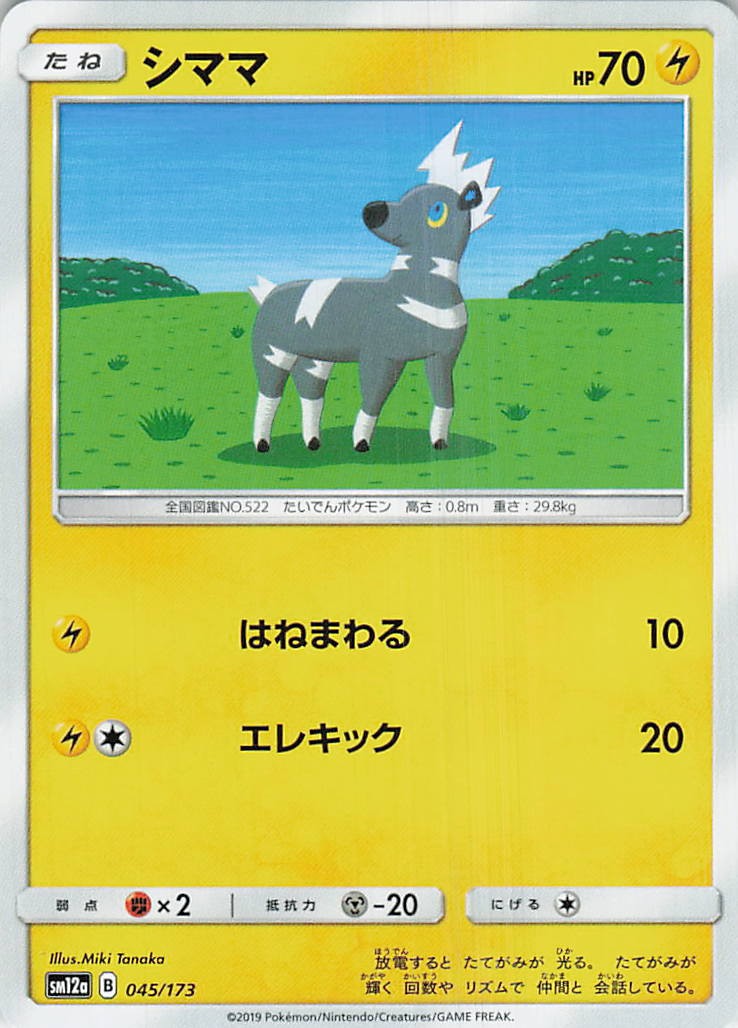 Blitzle SM12a: TAG TEAM GX: Tag All Stars 045/173 LP