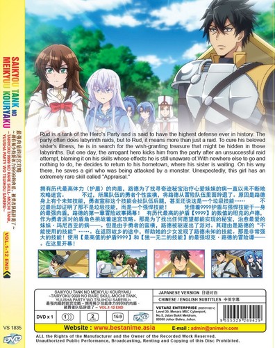 DVD ANIME SAIKYOU TANK NO MEIKYUU KOURYAKU ~TAIRYOKU 9999 NO RARE VOL.1-12 END - Picture 2 of 3