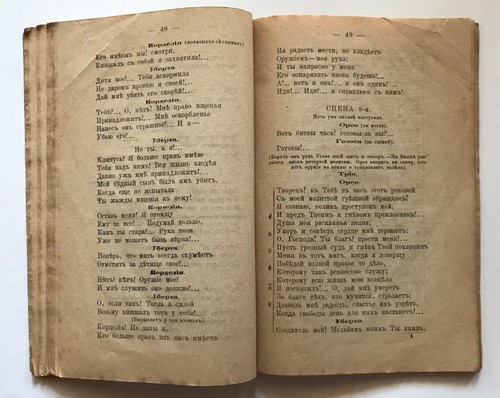 SOLOVIEV Nikolai CORDELIA Opera Libretto by Bronnikov based on Sardou 1884 RARE! - Picture 5 of 9