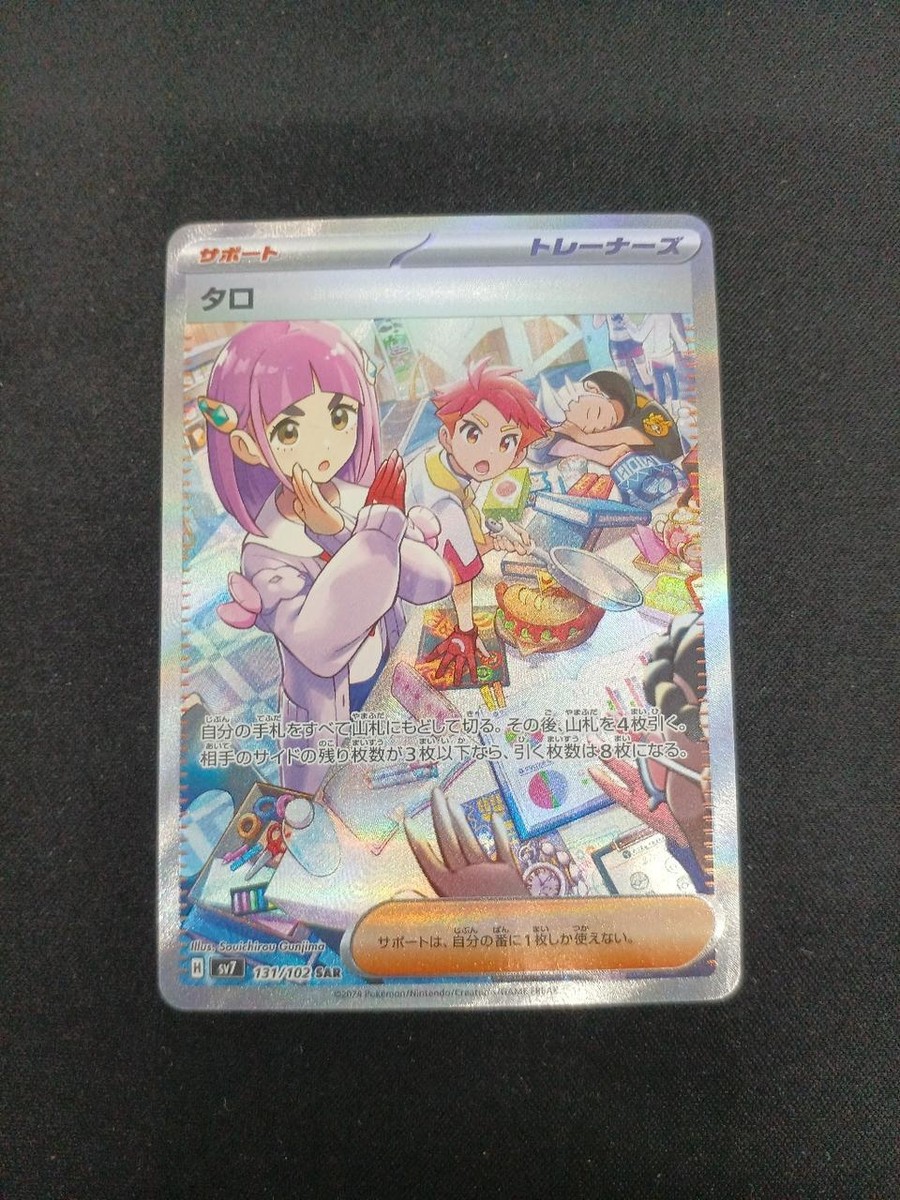 discount! Pokemon Sv7 131 102 Sar Taro h99_0127 | eBay