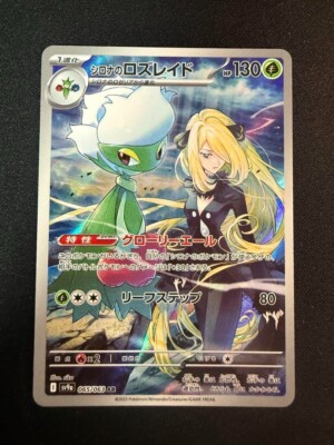 Pokemon card Cynthia's Roserade AR 065/063 SV9a Heat Wave Arena Japanese