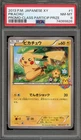 Pokemon Pikachu Class Participation Prize Japanese Promo 001/XY-P PSA 8