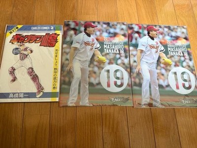 2011 Masahiro Tanaka clear file 2 books Giants Captain Shima set Shohei Ohtani