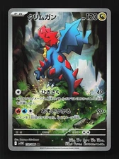 Druddigon 150/086 AR SV11W White Flare Japanese Pokemon Card TCG