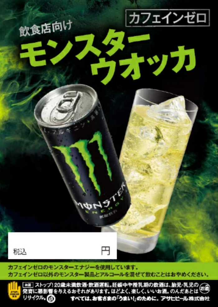 Japan 2025 MONSTER energy drink Japan 250 ml. CAFFEINE FREE EMPTY