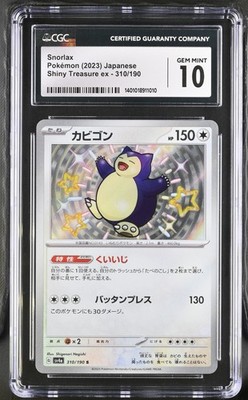 ★PSA10★【カビゴン/S/SV4a/色違い】SNORLAX 310/190 Snorlax 310/190 Sv4a: Shiny Treasure Ex Holo (Japanese) for sale