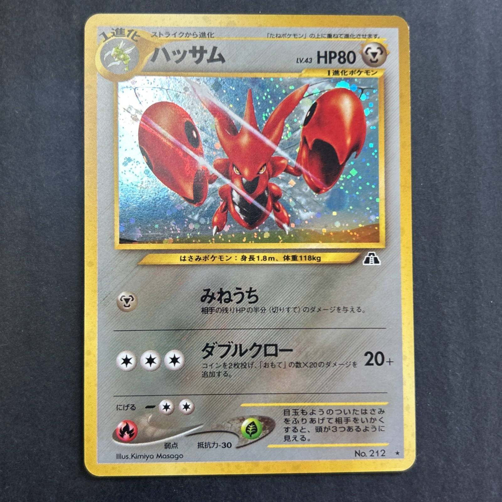 Pokémon Scizor Crossing the Ruins... Holo Rare No.212 80HP Stage 1 JP