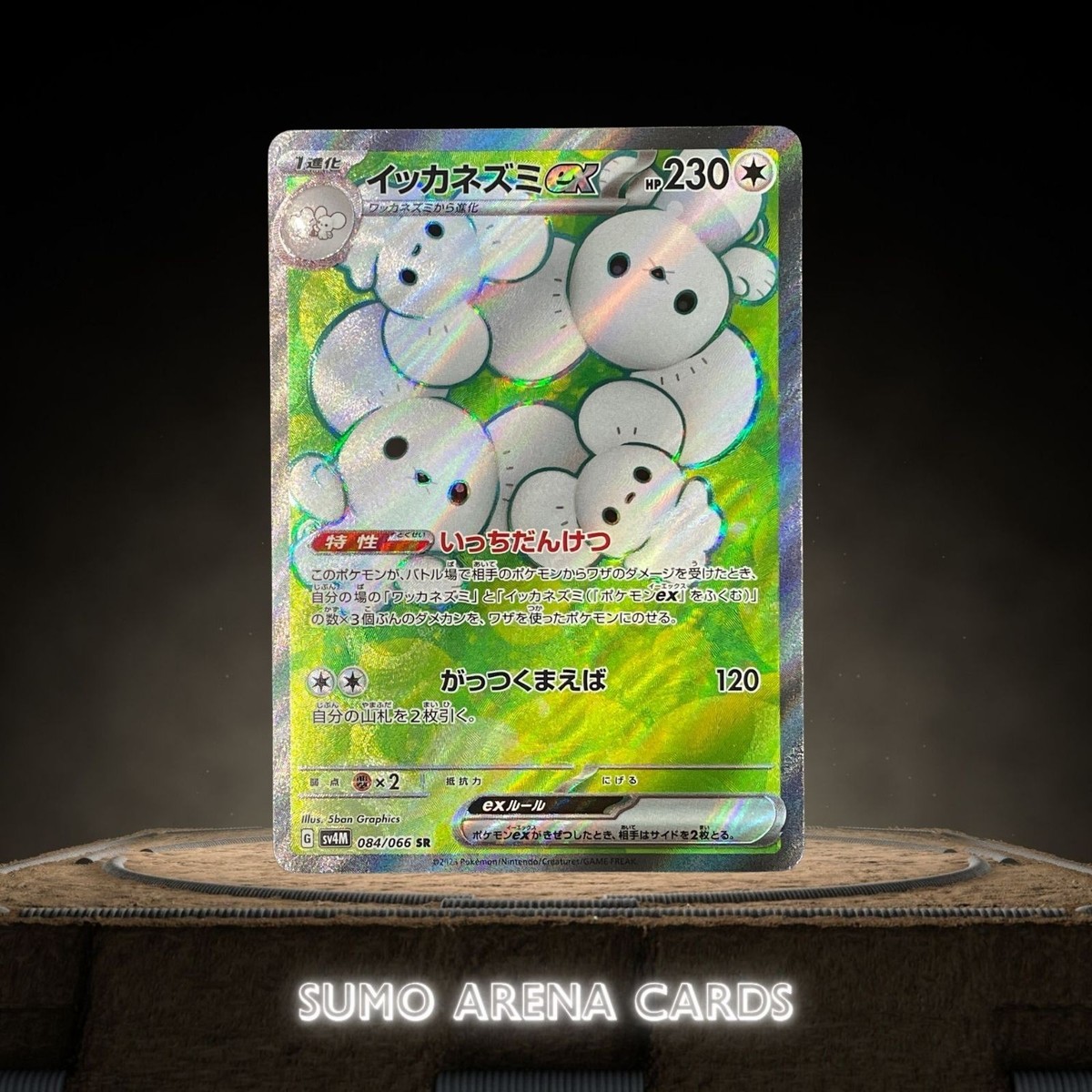 Maushold ex SR 084/066 SV4M Future Flash - Pokemon Card Japanese