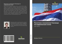 D'ÖRd' Shimon | Politika I äKonomika Tailanda Na Sowremennom äTape | Taschenbuch