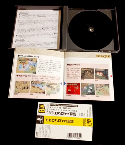 POPOLOCROIS The Best Sony Playstation PSX PS1 Play1 JAP Complete - Picture 3 of 3