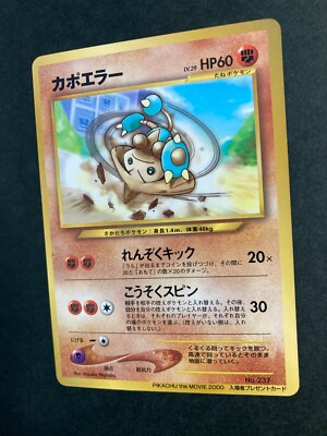 ポケモンカード プロモ Hitmontop Promo PSA品質 2001 ポケモンカード プロモ Hitmontop Promo PSA品質 2001 - メルカリ