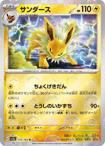 Pokemon 151 sv2a POKE BALL Reverse Holo Pokeball 151 Japanese Pokemon Card - Picture 126 of 154