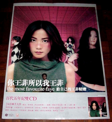 王菲FAYE WONG/玩具/輸入盤、未開封 フェイウォンFaye Wong王菲「我愿意」中国盤＊新品未開封 - メルカリ
