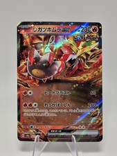 Gouging Fire ex 027/187 Sv8a: Terastal Fest Ex Holo (Japanese) [nm]