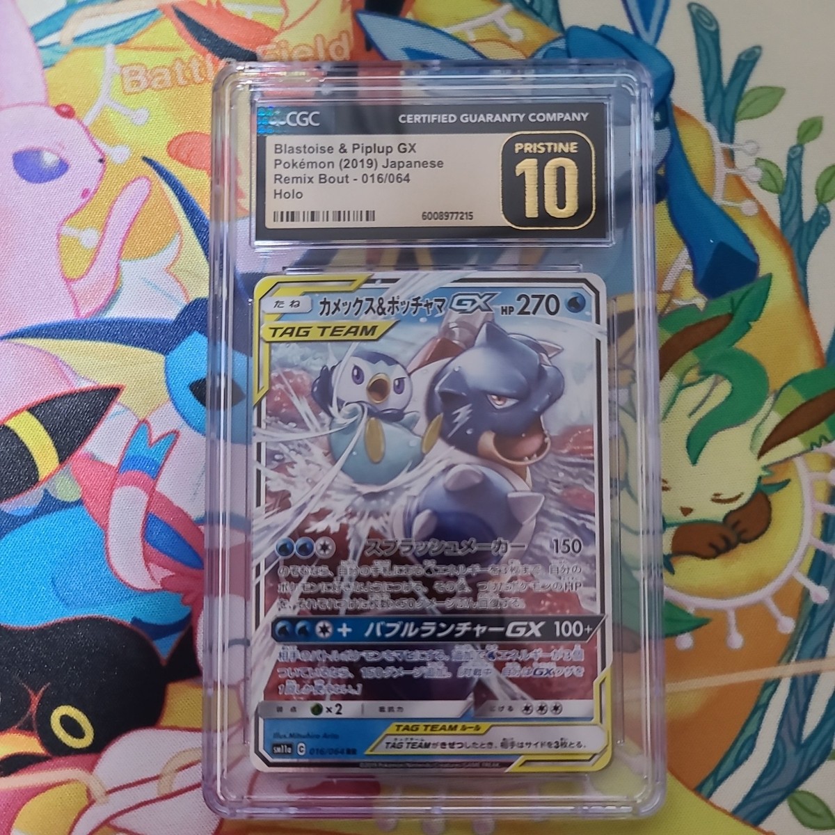 Blastoise & Piplup GX 016/064 Sm11a: Remix Bout Holo