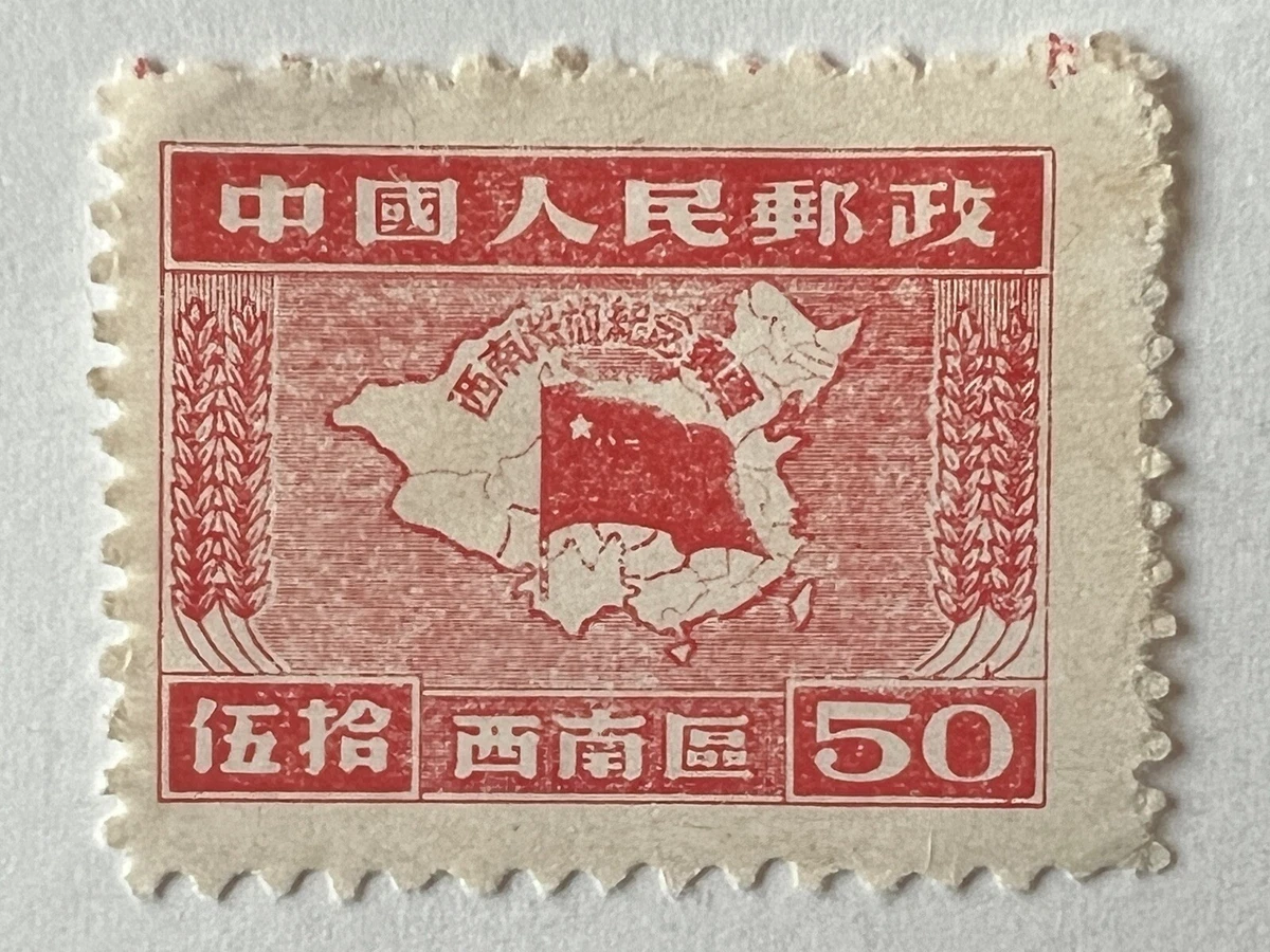 1951-1960 年发行邮票中国邮票| eBay