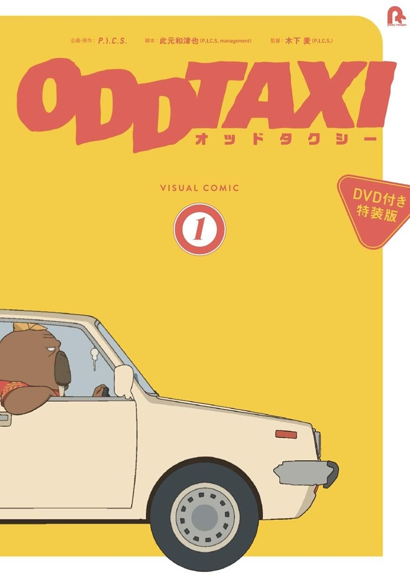 ODD TAXI DVD全巻 1〜4 Manga ODD TAXI Visual Comic 1 Special Edition Driver