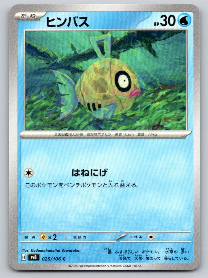 POKEMON JAPANESE FEEBAS SUPER ELECTRIC BREAKER 025/106 COMMON NM A39354 FREE S&H