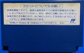 North & South Wakuwaku Nanboku Sensou NES FC Nintendo Famicom Japanische Version