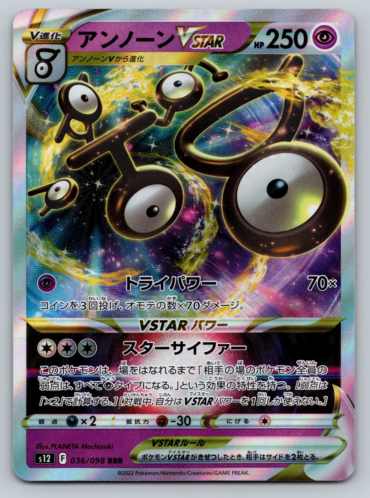 S12: Paradigm Trigger #036/098 Unown VSTAR