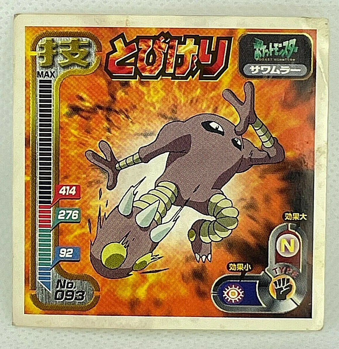 Pokemon small sticker Hitmonlee