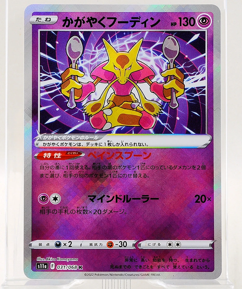 Pokemon card Japanese s11a 031/068 Radiant Alakazam K Near Mint Holo 