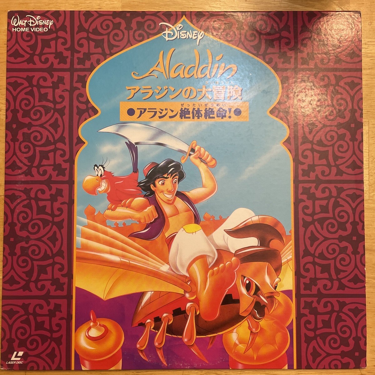 Disney Aladdin's Arabian Adventures: Creatures of Invention (1994