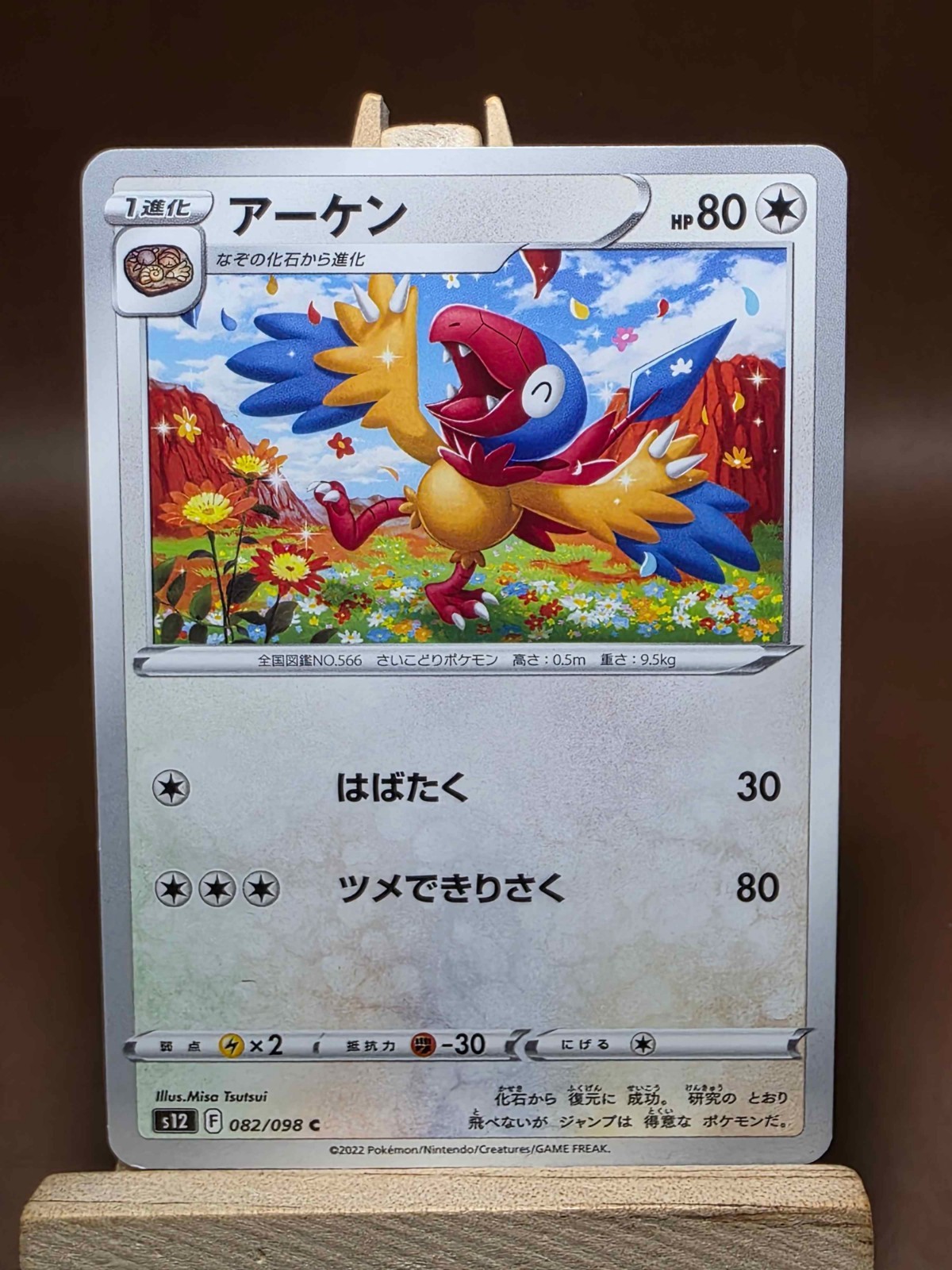 LP Archen 082/098 S12 Paradigm Trigger Pokemon TCG Japanese Card