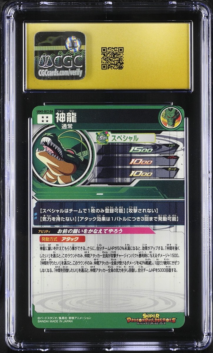 CGC 10 Shenron UGM3-SEC3 DA Super Dragon Ball Heroes Card TCG 067