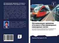 Kartik Raghunat K. M. | Optimizaciq Wremeni Otklika W Besprowodnyh Sensornyh...